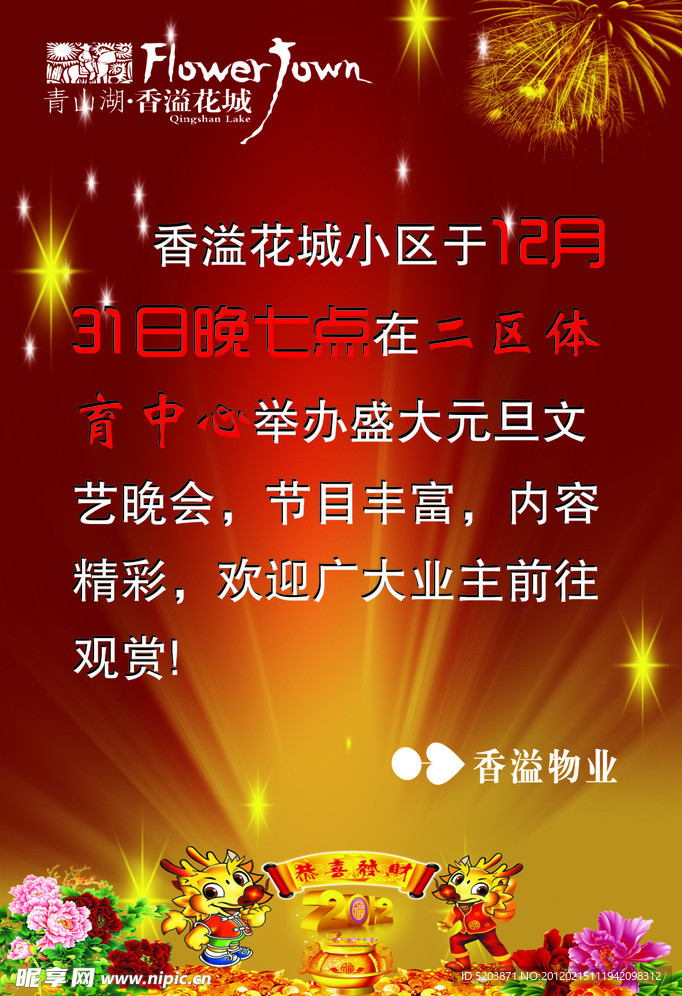 元旦活動通知