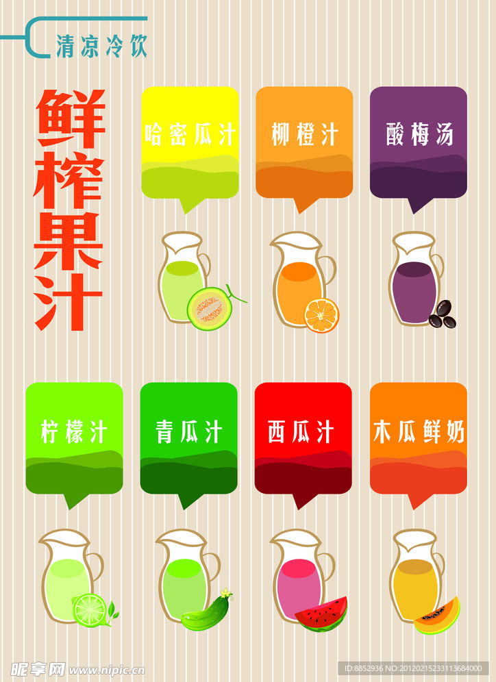 簡潔果汁菜單分層圖