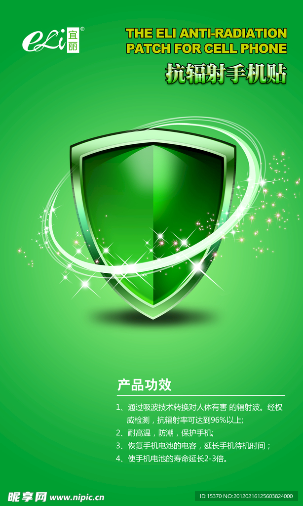 盾牌