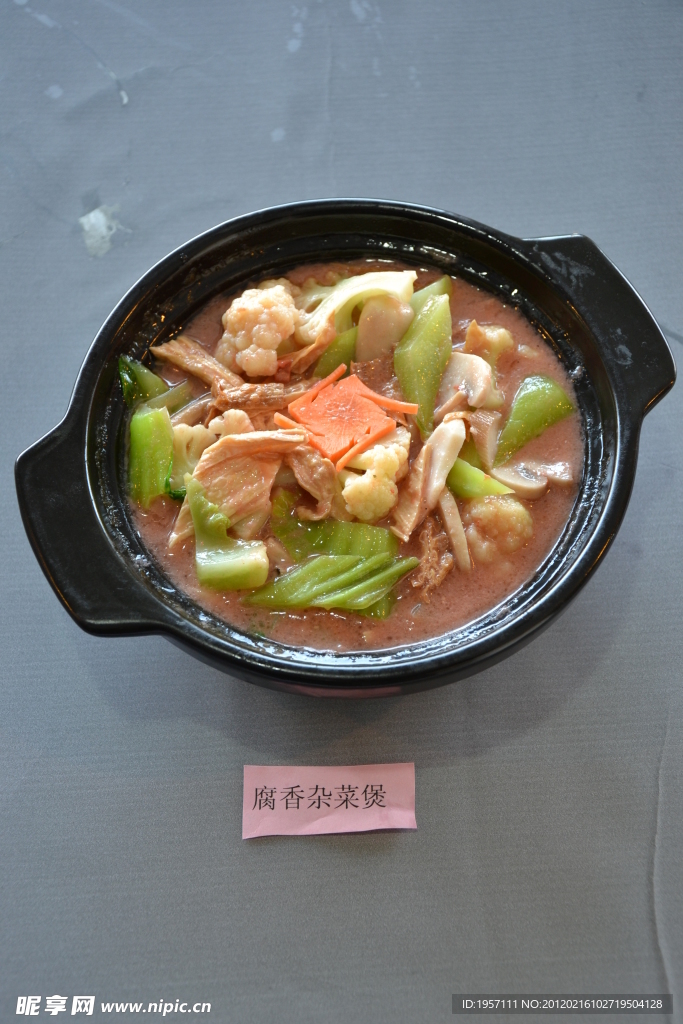 腐香雜菜煲