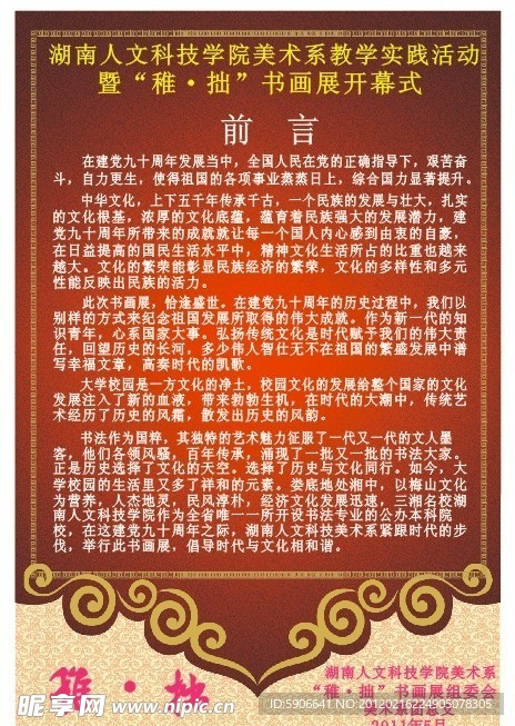 書畫展海報