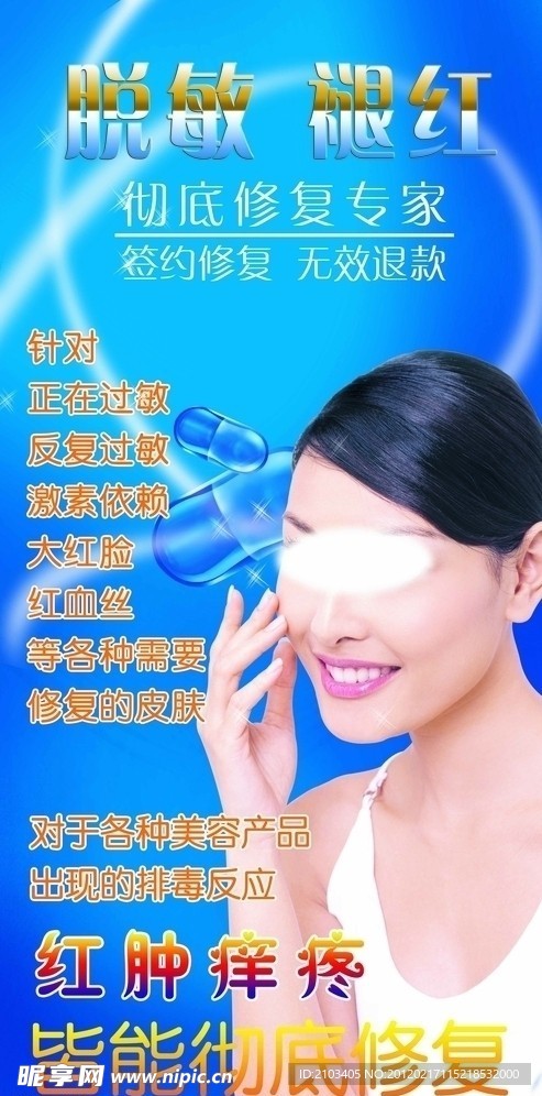 脫敏 褪紅