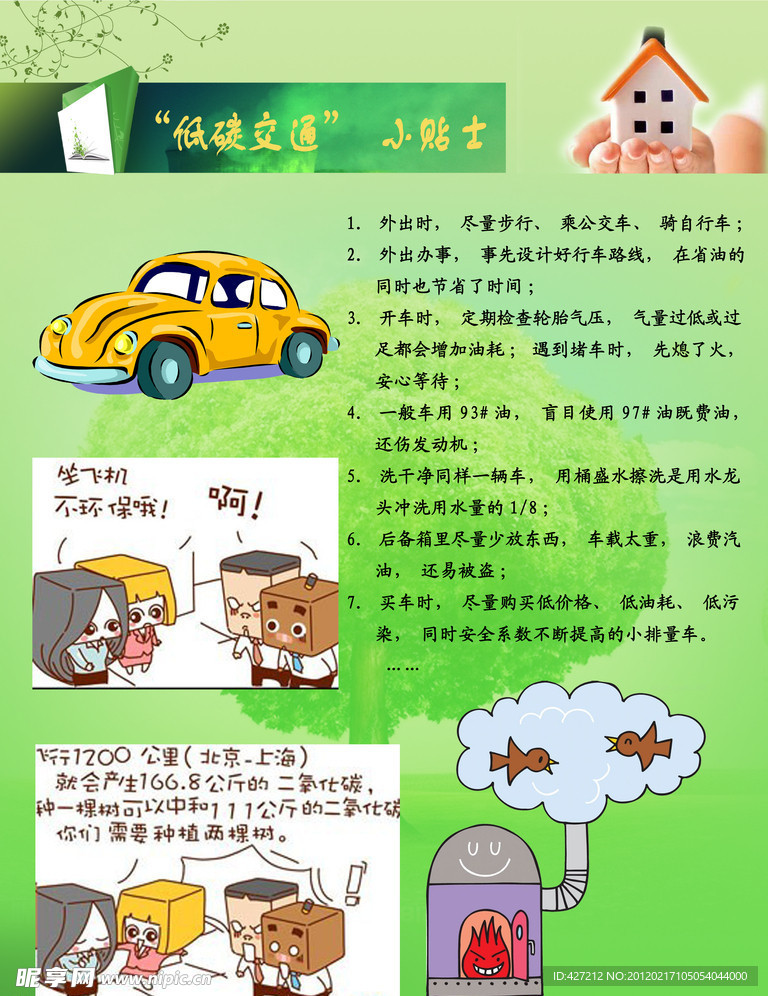 低碳宣傳
