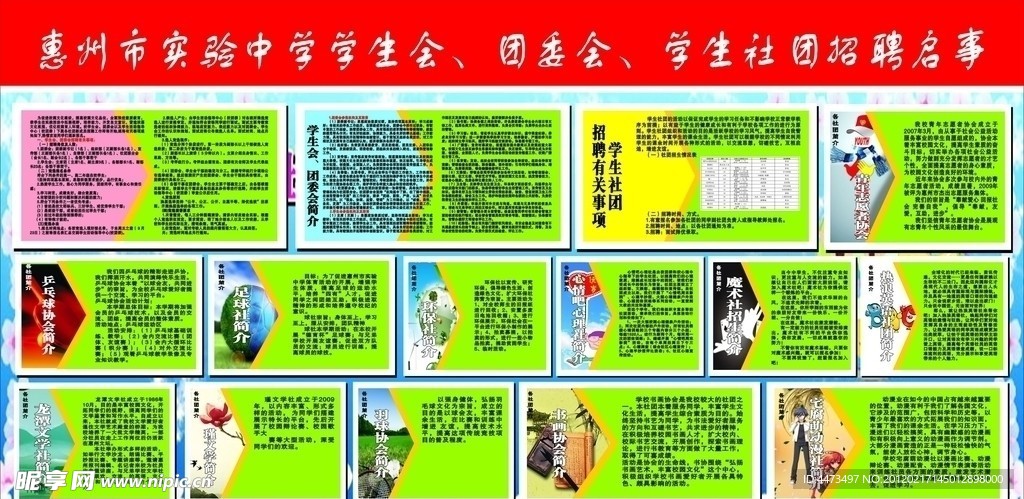 學生社團招聘啟示