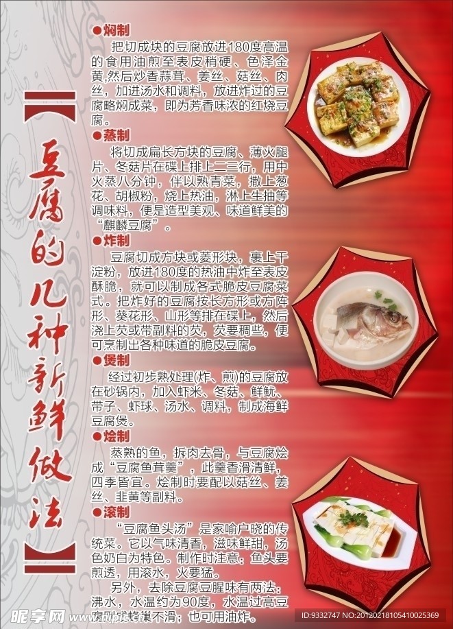 豆腐的几种新鲜做法