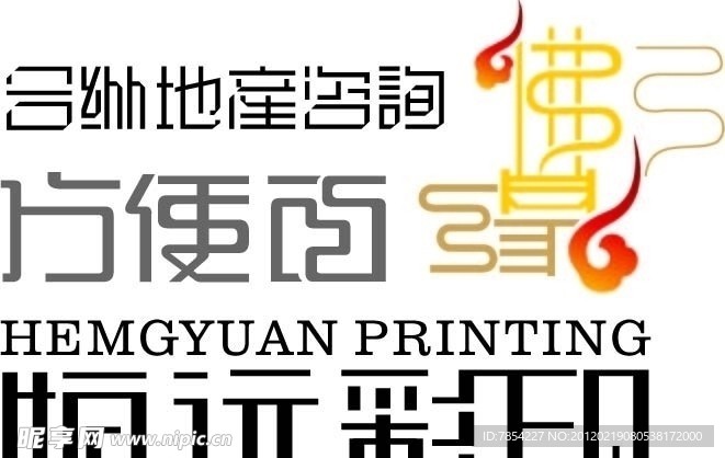 字體標志