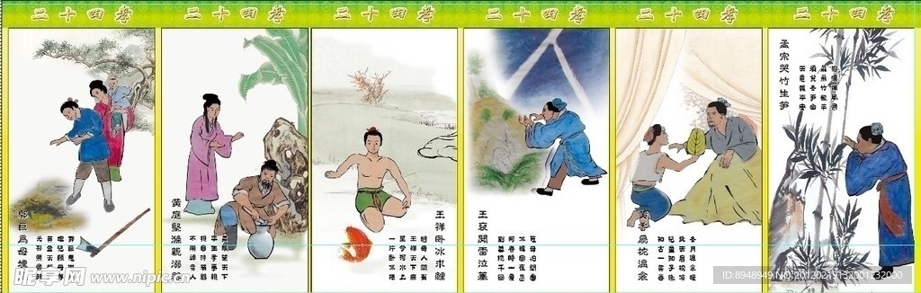 二十四孝