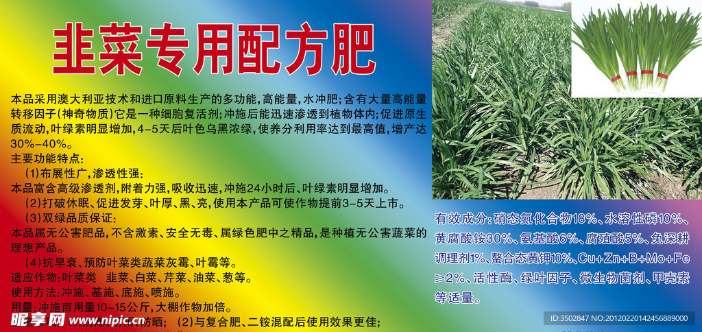 韭菜專用配方肥