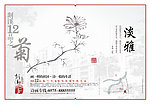 中国风地产剡溪十二品之菊