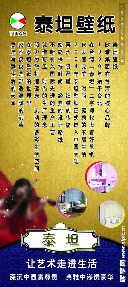泰坦壁紙廣告