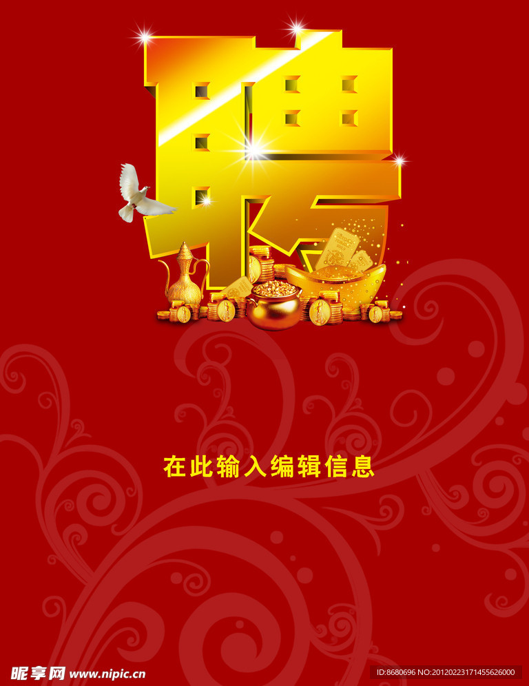 海報(bào)招聘