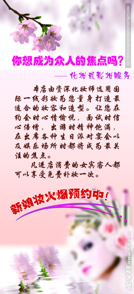 化妝活動