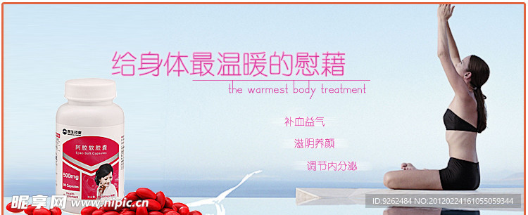 保健品banner設(shè)計(jì)阿膠膠囊