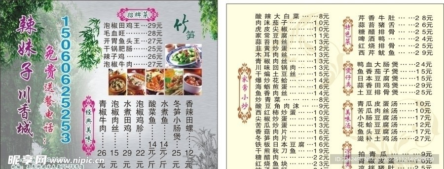 辣妹子饭馆菜谱名片 卡片