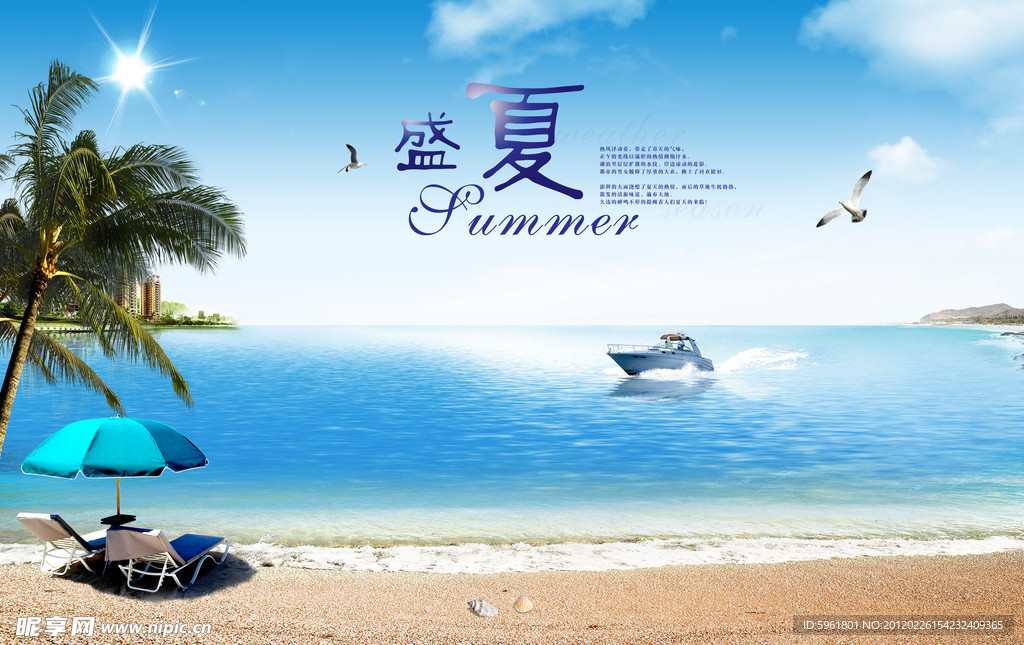 盛夏主题海滩海报