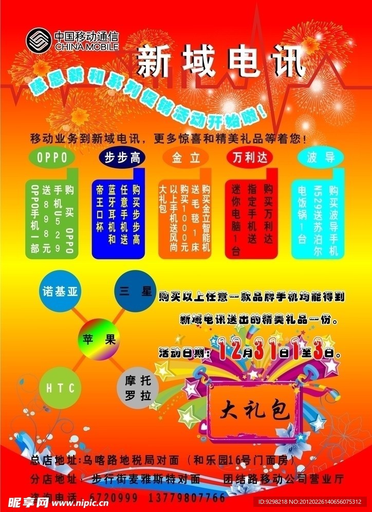 手機(jī)宣傳單