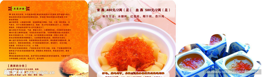 燕窩