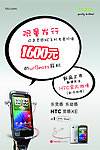 HTC灵感xe海报设计稿