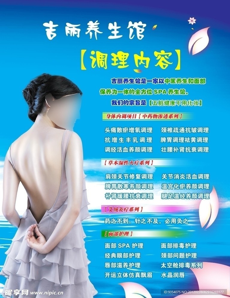 吉麗養(yǎng)生館