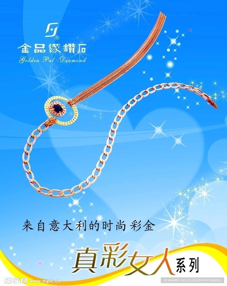 珠寶（藍色）