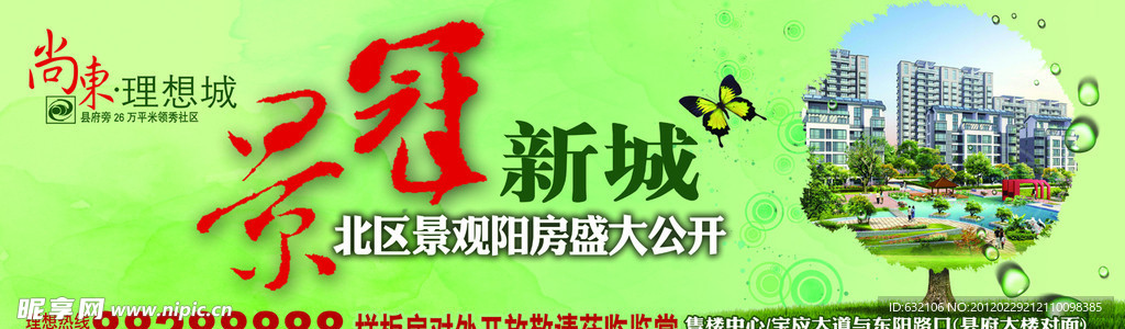 房地產廣告