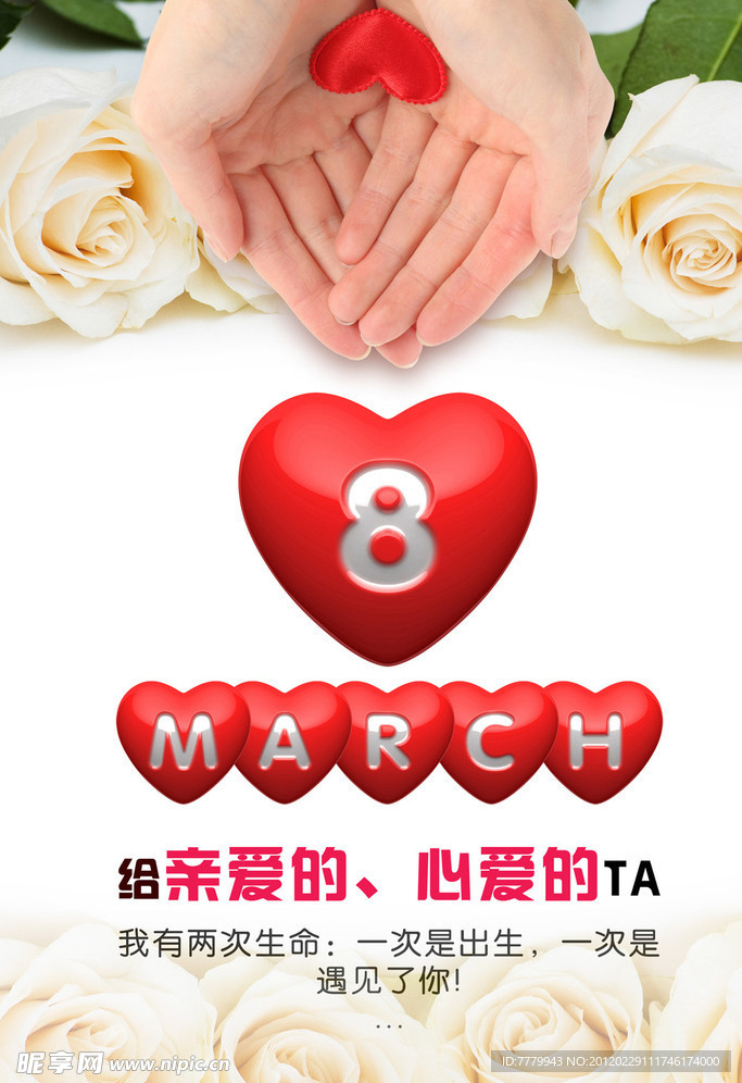 三八婦女節海報