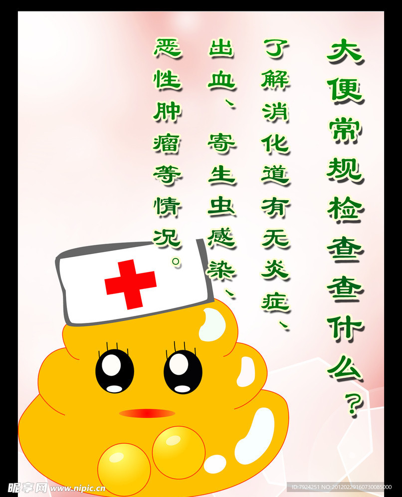 大便檢查