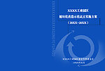 方案封面