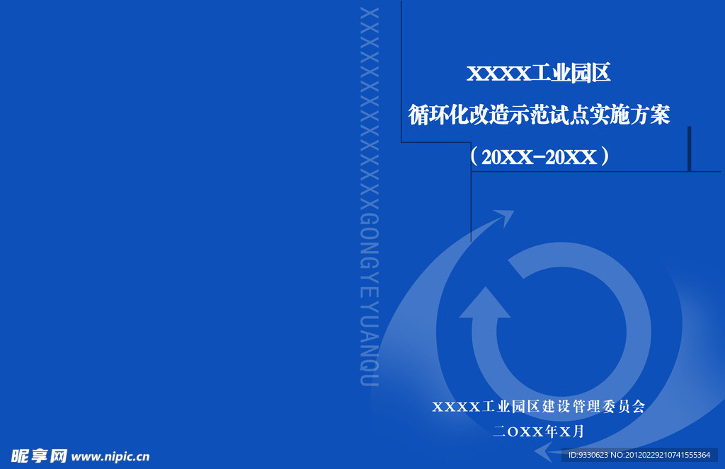 方案封面