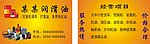 潤滑油名片