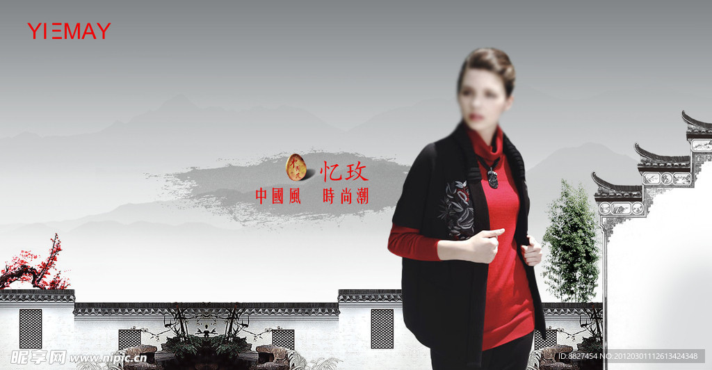憶梅服飾首頁