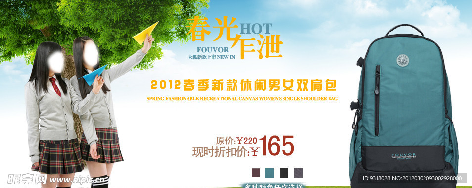 春季學生背包廣告
