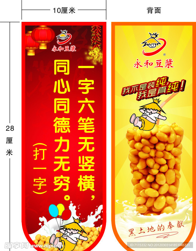 豆漿燈謎掛旗