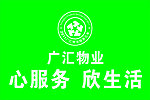 广汇服务元年标志