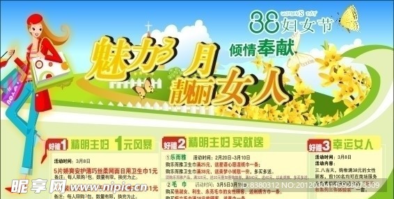 三八婦女節(jié)