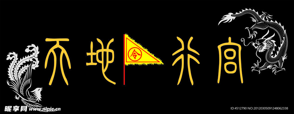 天地行宮