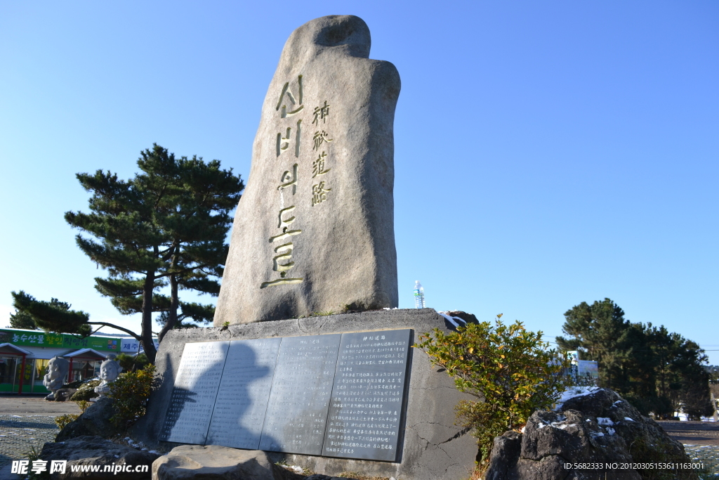神秘之路