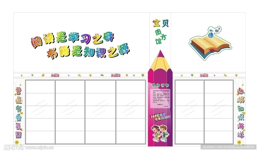 幼兒園書柜裝飾