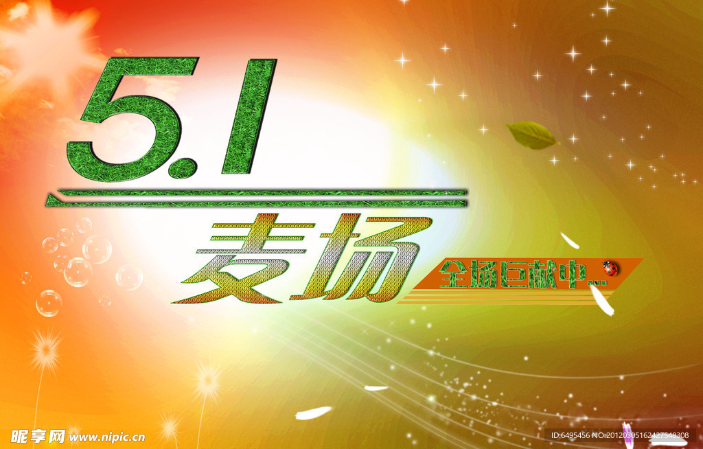 5 1賣場海報