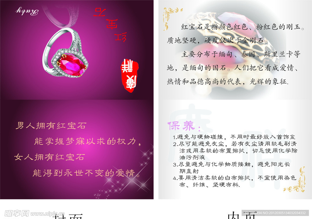 紅寶石