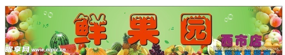 水果招牌