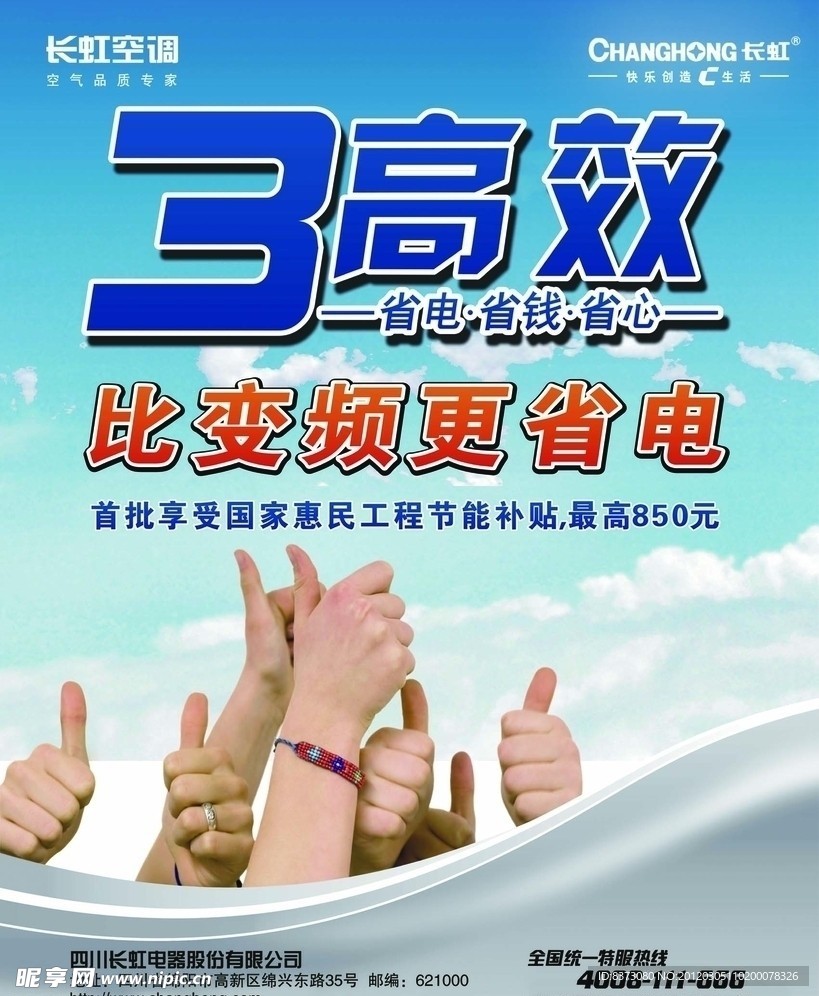 長(zhǎng)虹電品