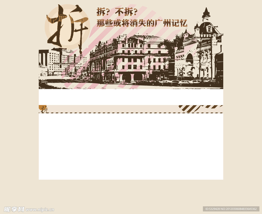 拆遷·廣州·估計