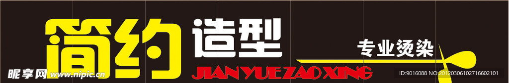 簡約造型