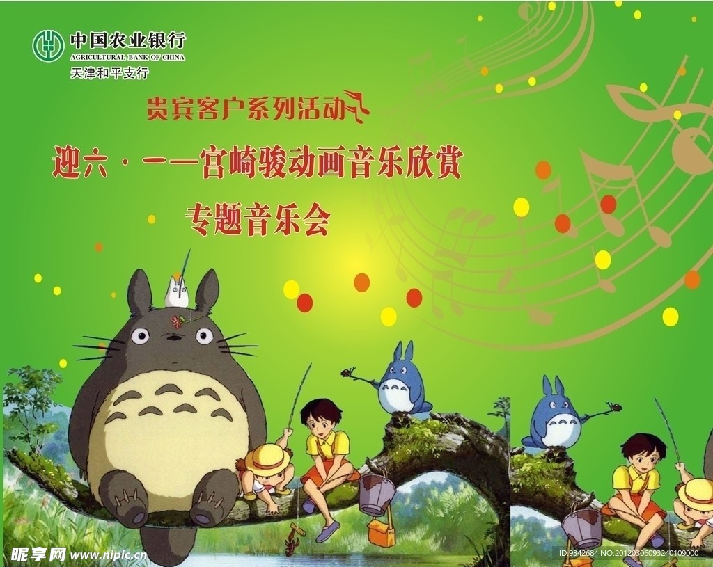 音樂會