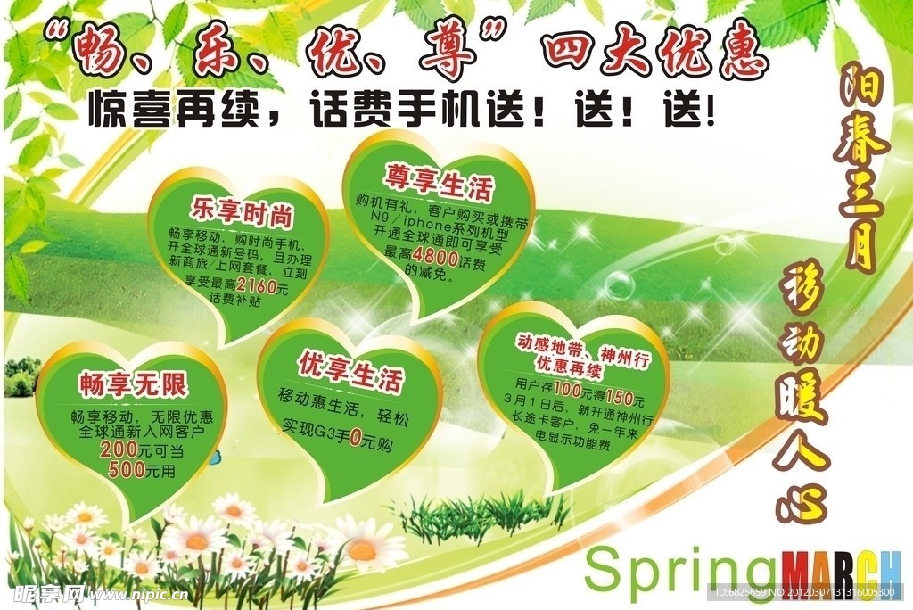 春天素材绿色海报