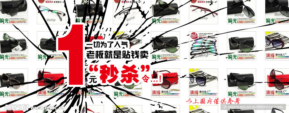 1元秒殺專區