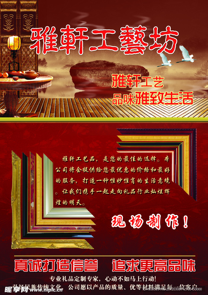 工藝品宣傳單