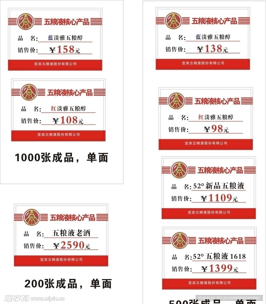 五糧液