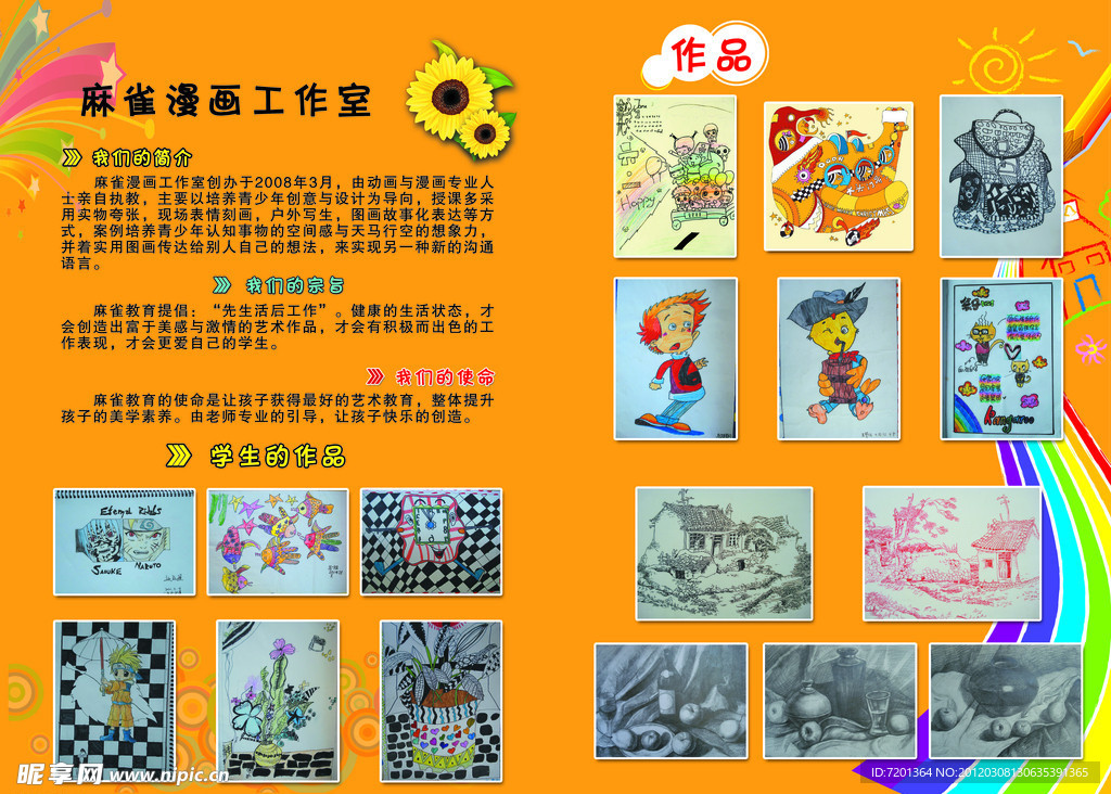 漫畫工作室